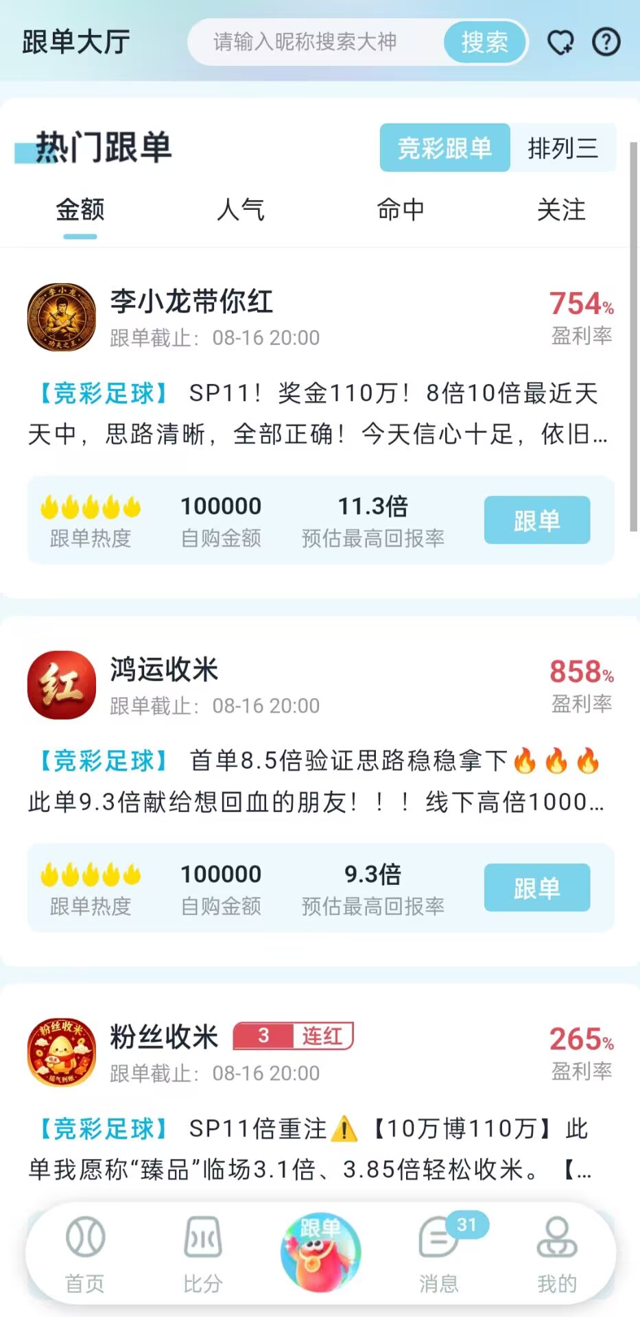 口袋牛店APP大神跟单与出票界面