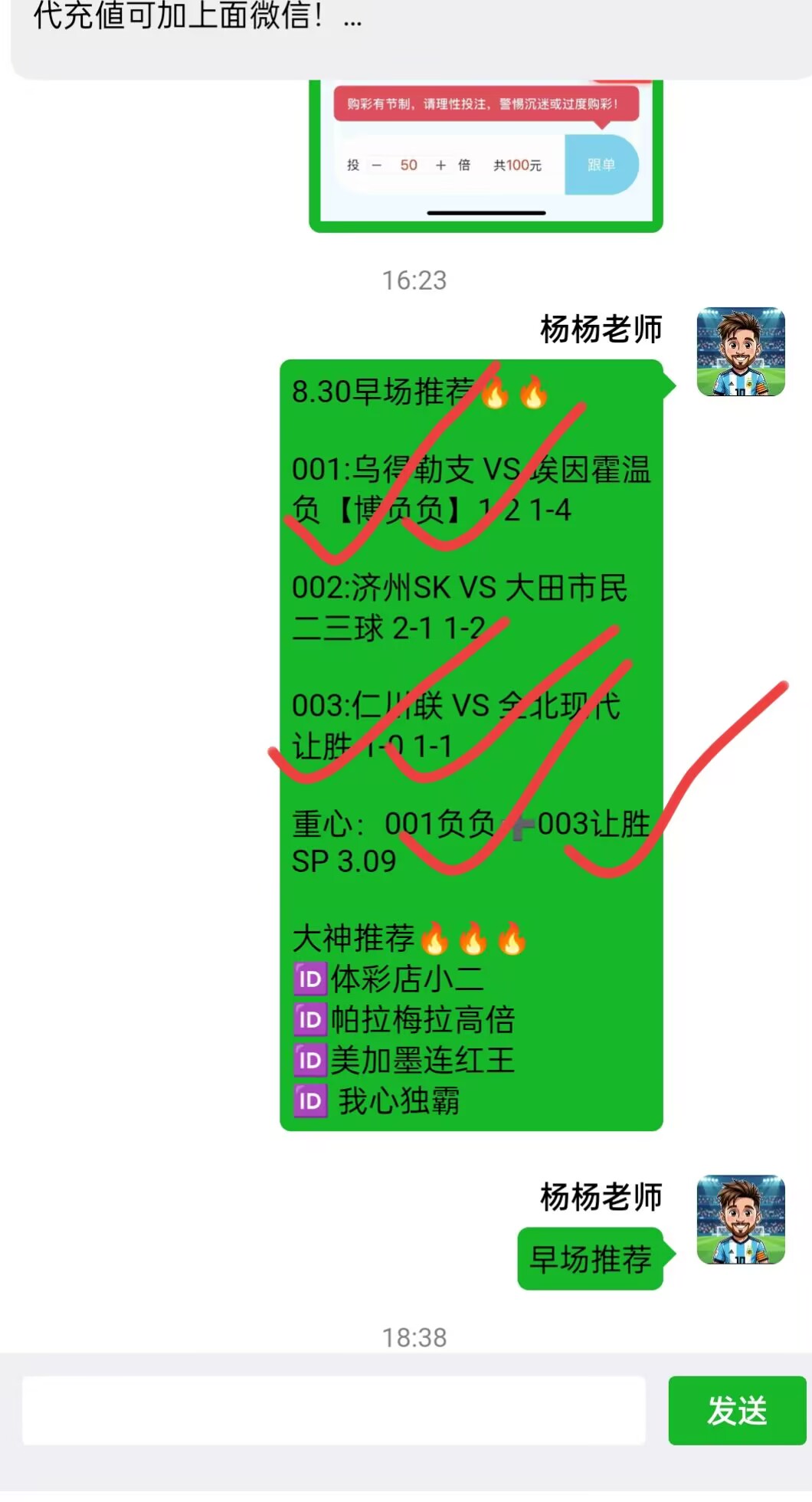 口袋牛店APP足球数据分析界面